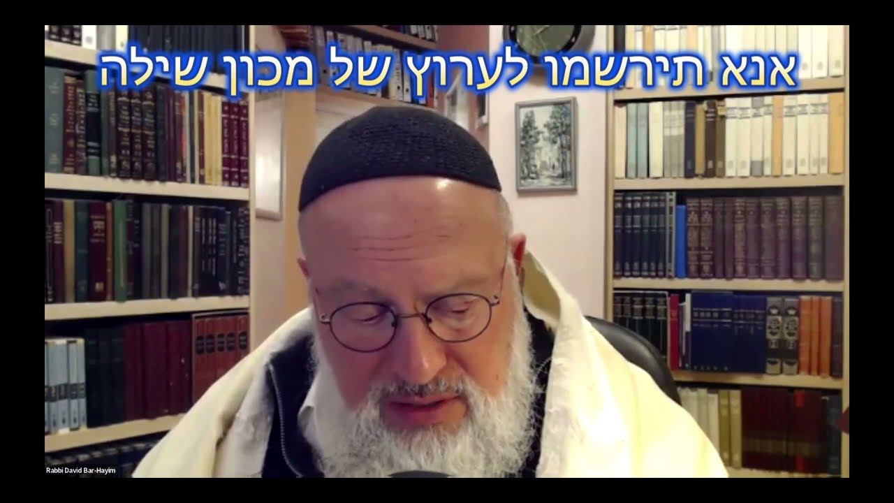 דיון בית הוועד של מכון שילה בנושא פסק הלכה חדש בנושא הקטניות