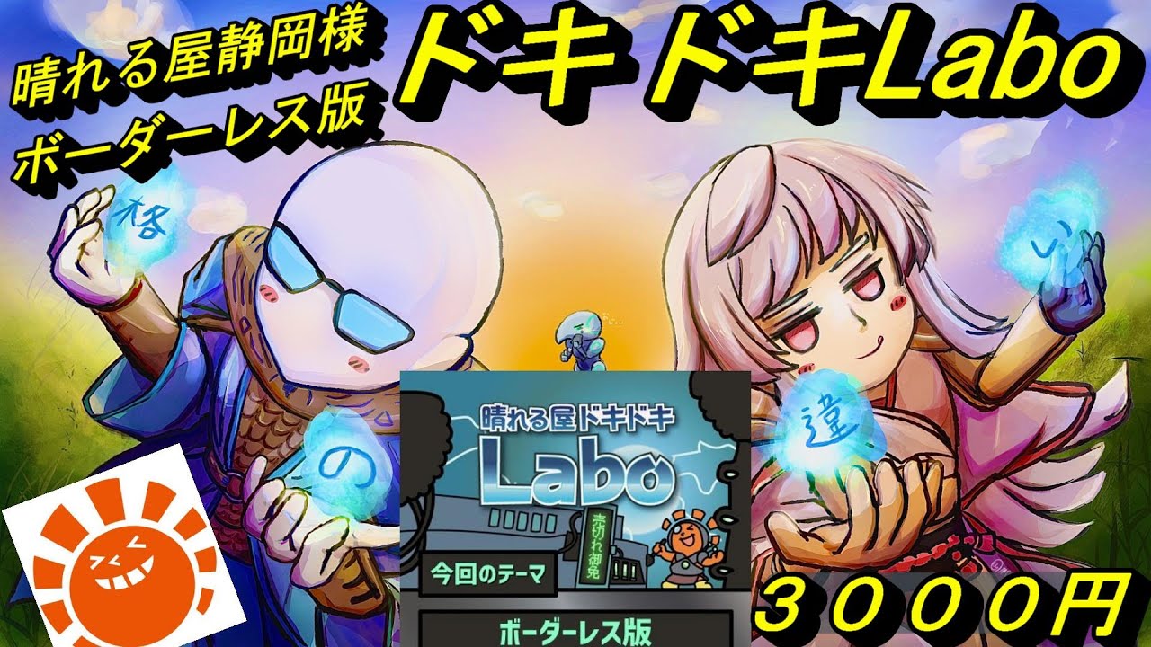 (MTG)夏風邪をぶっ飛ばせ！晴れる屋静岡店様～ドキドキLaboボーダーレス版3000円開封SP～