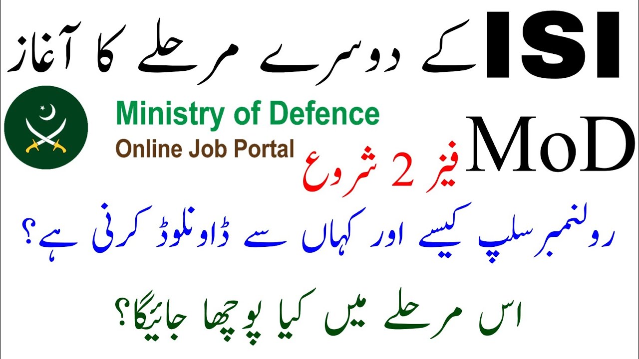 MoD Phase 2 Roll Number Slips Download | MoD Jobs 2023 |