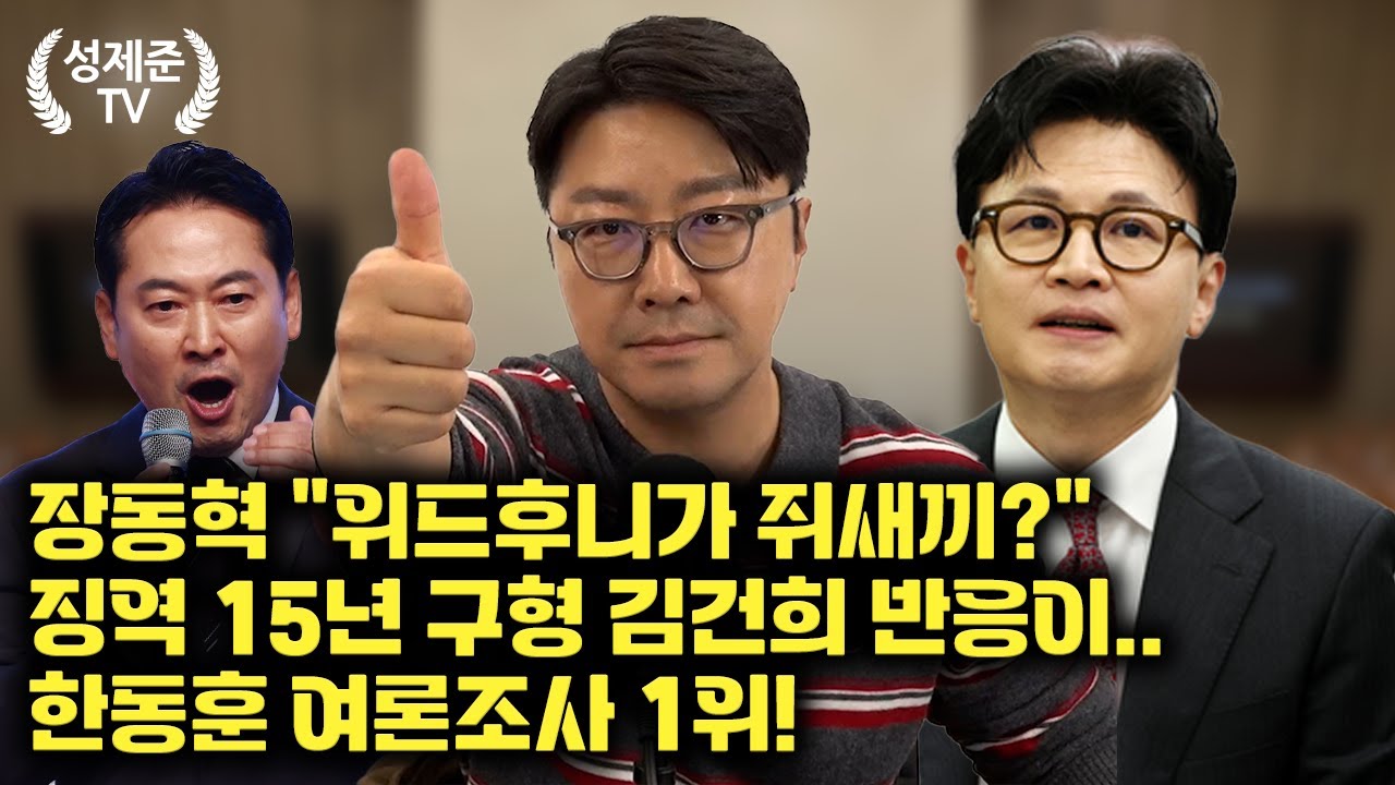 [25.12.04] 성제준 조상규 변호사 출연