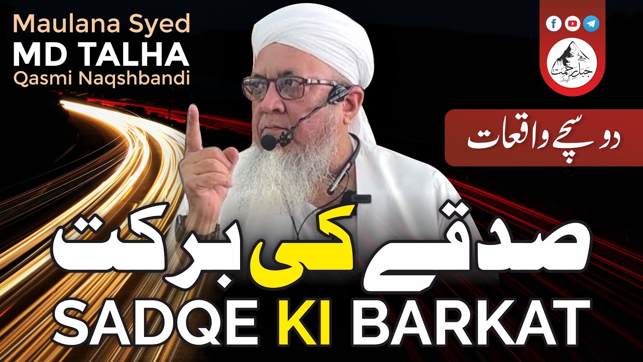 Sadqe ki Barkat - Maulana Syed Muhammad Talha Qasmi Naqshbandi