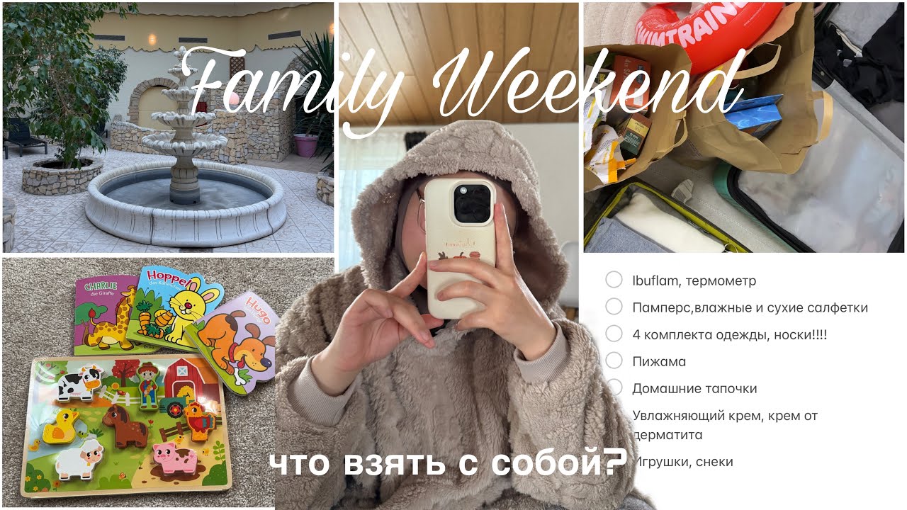 Выходные в горах❄️Что взять с собой?Чемоданы,покупки и чем занять ребенка?☁️