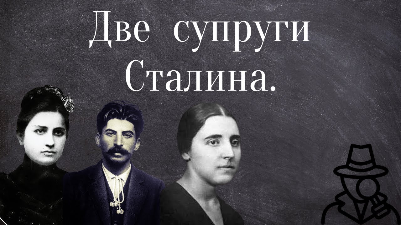 Жёны Сталина. Като (Екатерина) Сванидзе и Надежда Аллилуева.