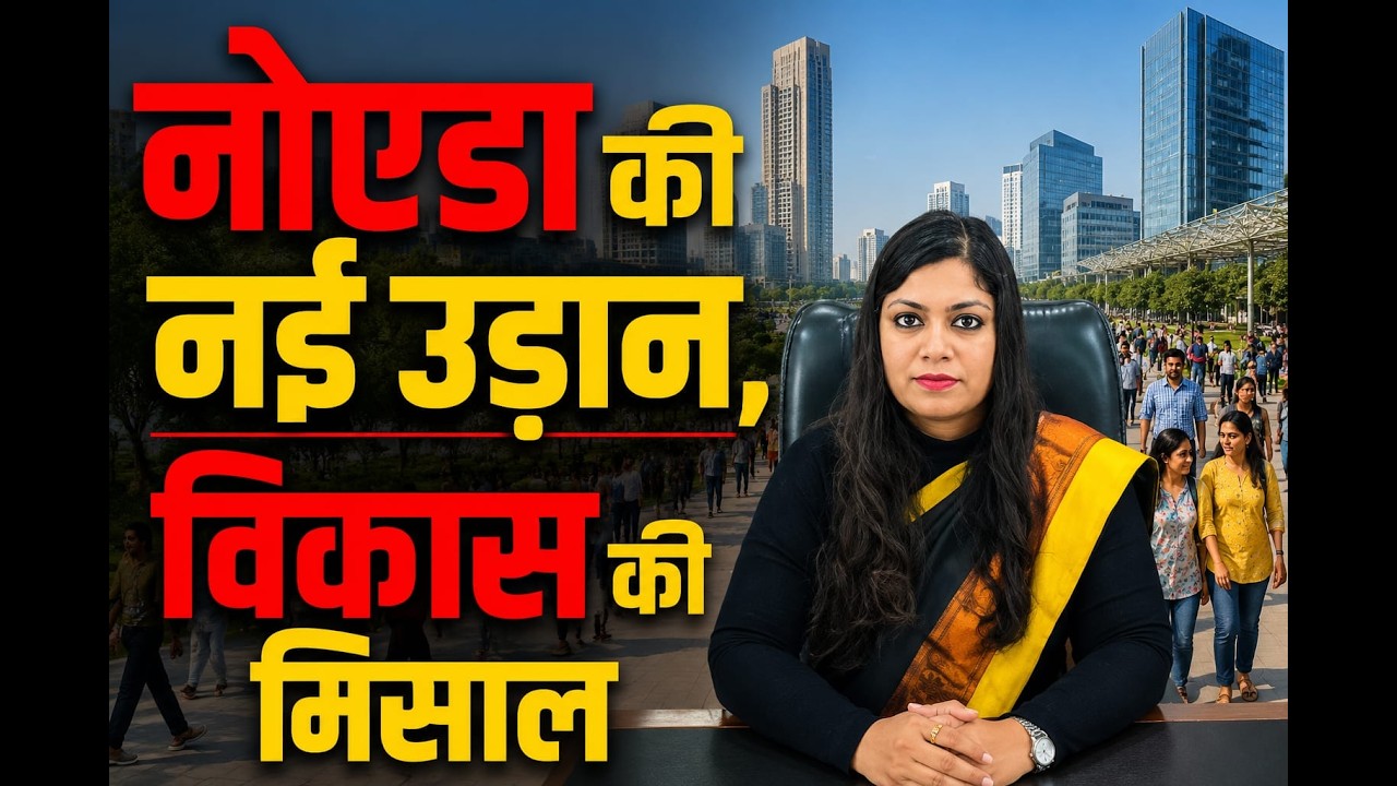 Gautam Buddha Nagar's DM Medha Rupam changed the picture of the district | Samachar Plus OTT