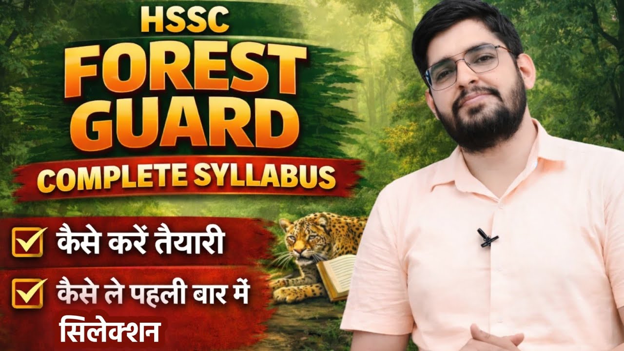 HARYANA FOREST GUARD SYLLABUS कैसे करें तैयारी #hsscforestguard #hssc #cet #sahuclasses
