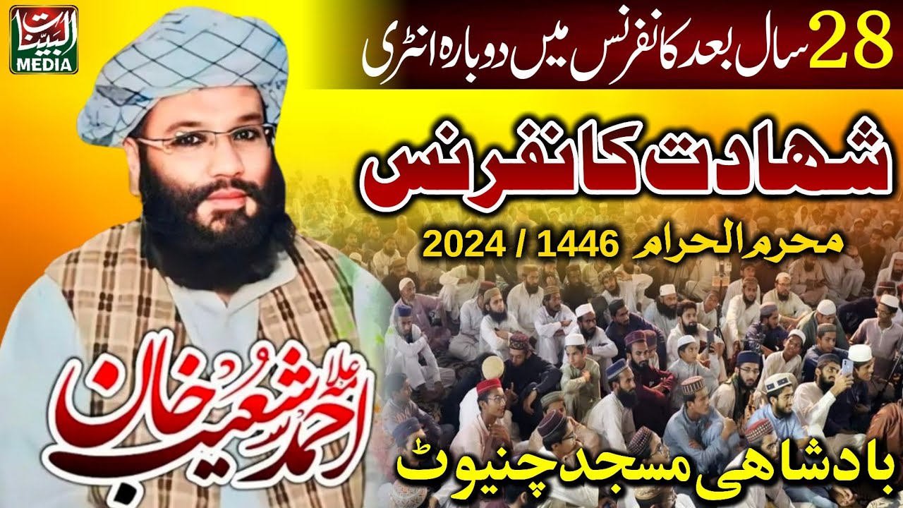 Allama Molana Ahmad Shoaib Khan |  New Bayan 2024 | Shahadat Conference Shahi Masjid Chiniot