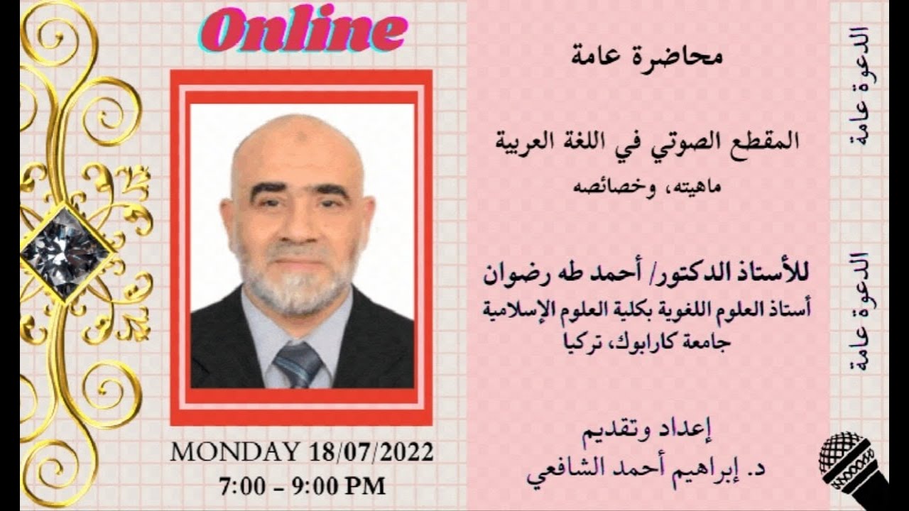 المقطع الصوتي في اللغة العربية # أ.د/ أحمد طه رضوان