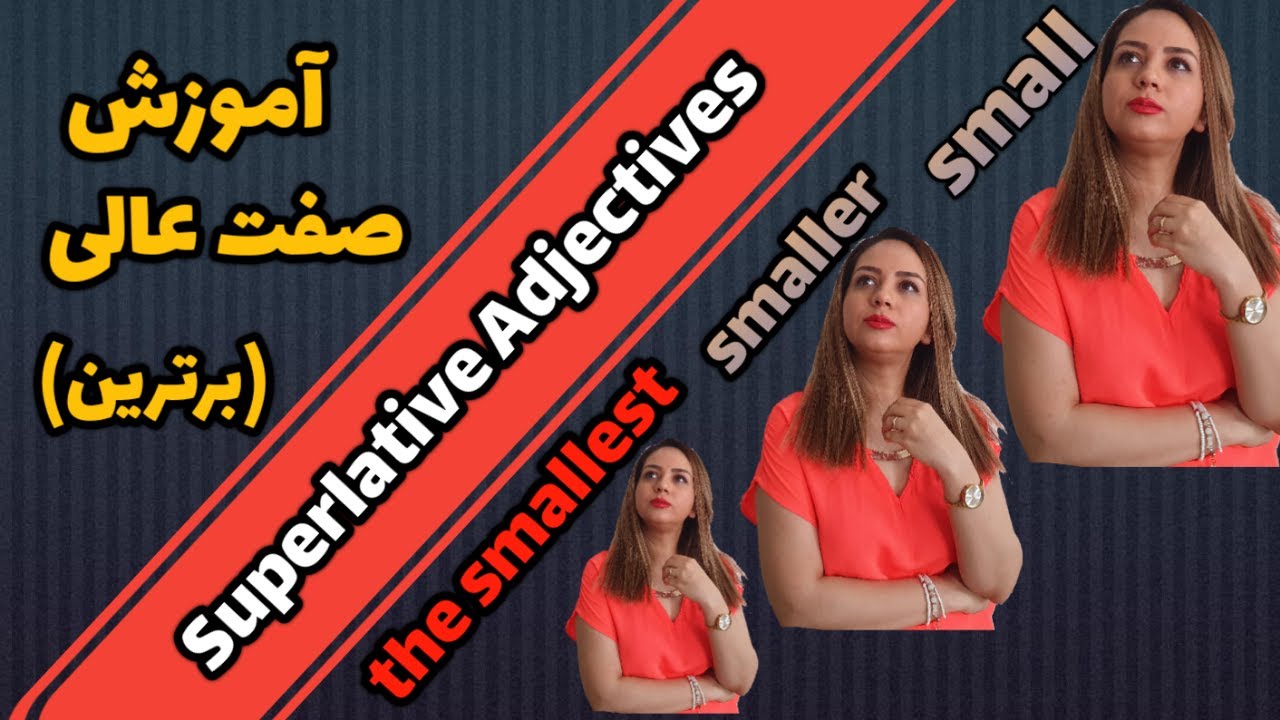 آموزش گرامر انگلیسی/صفت عالی در زبان انگلیسی/صفت برترین/superlative adjectives