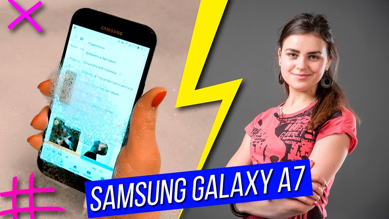 Вино, стиралка и ванная: испытываем Samsung Galaxy A7 2017 водой и не только