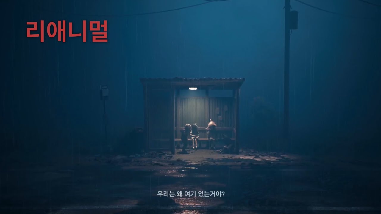 [REANIMAL] 리애니멀, 기다리고 기다린 공포 게임! 잘 만들었다!