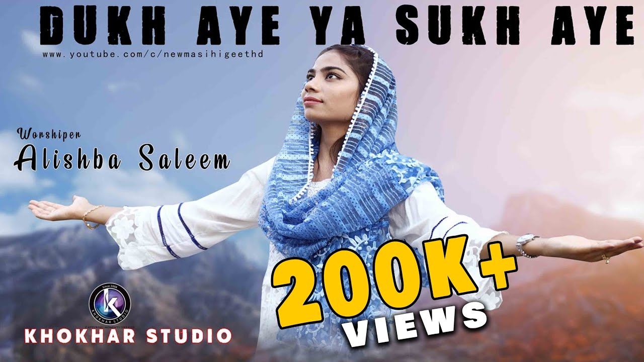 Dukh Aye Ya Sukh Aye by Alishba Saleem || Masih Geet || New Gospel Songs || Khokhar Studio