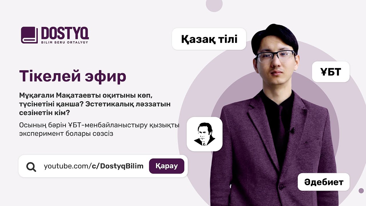 Қазақ тілі мен әдебиеті / Онлайн-сабақ №7 / ҰБТ - Мұқағали Мақатаев
