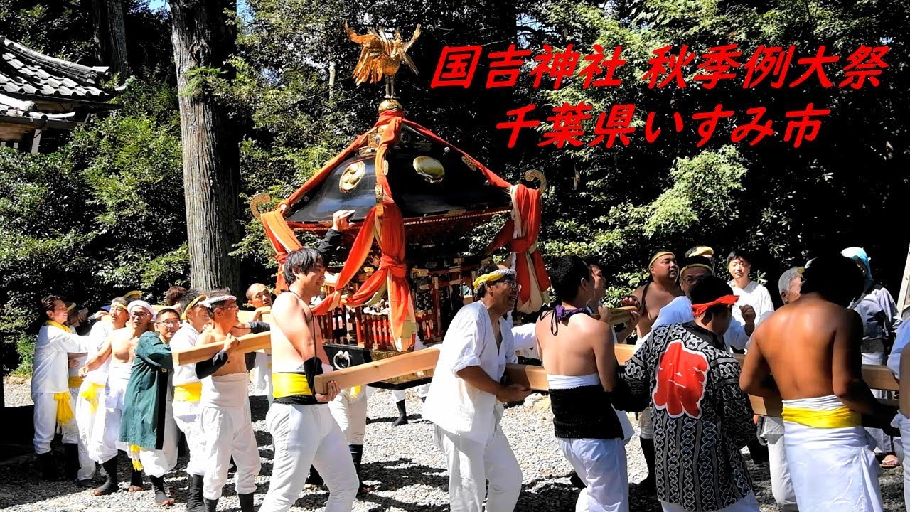 令和6年9月15日 国吉神社 秋季例大祭 (宮出～瀧口神社)