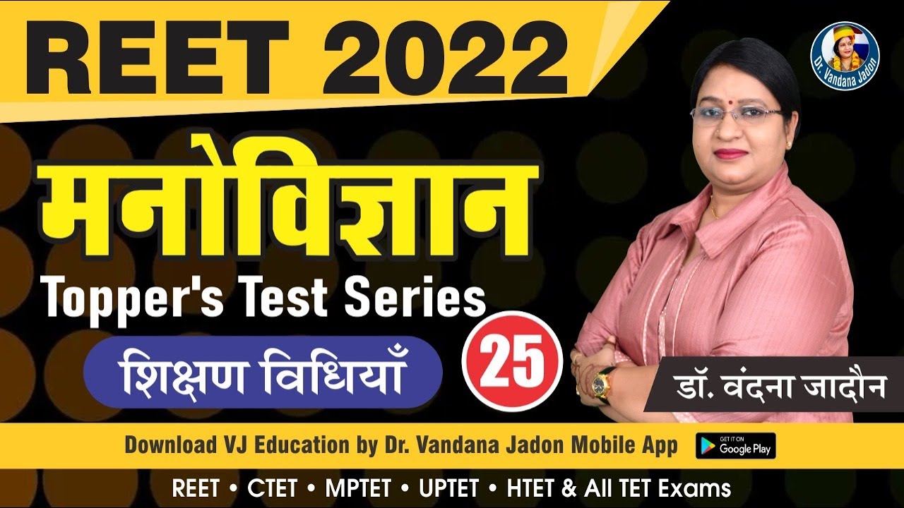 25)Education Psychology Test Series(शिक्षण विधियाँ) REET 2022 Psychology Classes -Shiksha Manovigyan