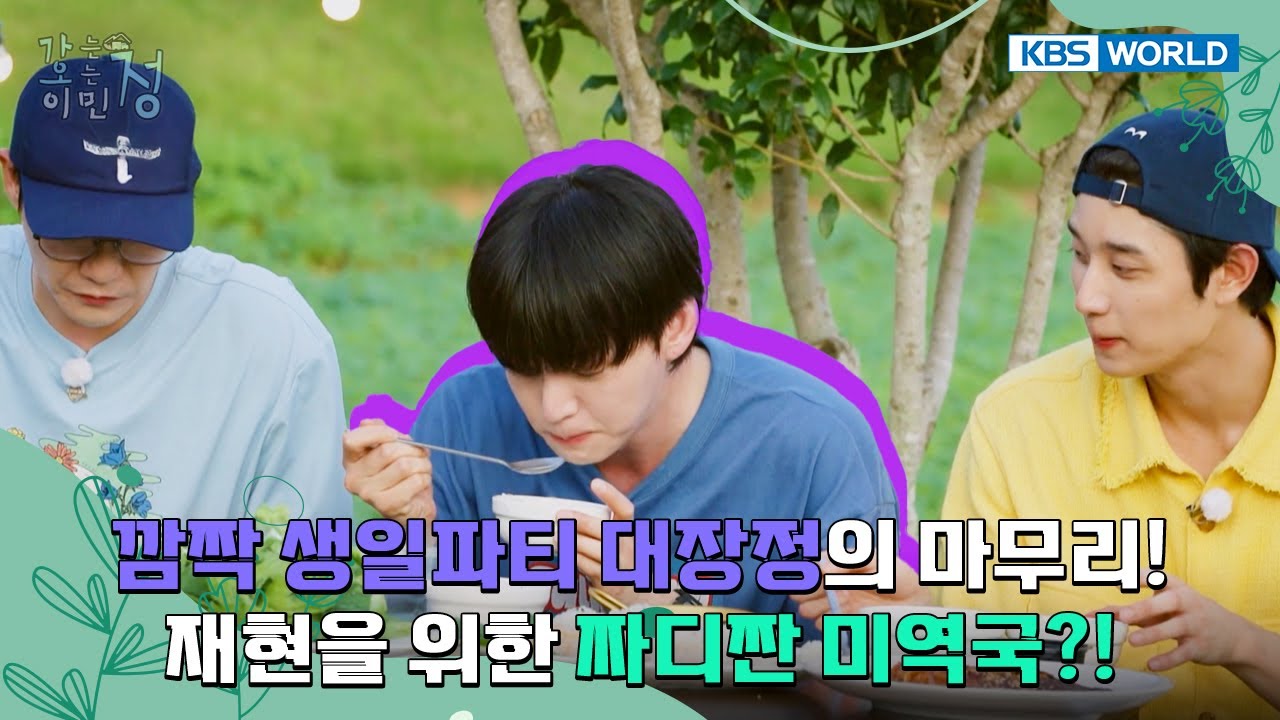 The highlight of the surprise! A bowl full of love 💙 [Heart on Wheels Ep11] | KBS WORLD TV 250923