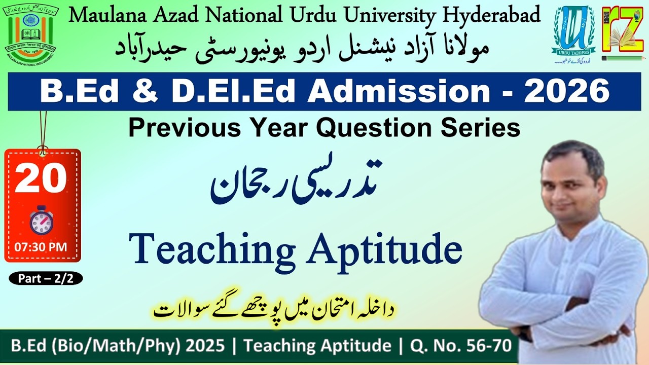 20, MANUU PYQs Series -2026 | All general Subjects for #B.Ed #D.El.Ed #Admission #Urdu #RizwanZahir