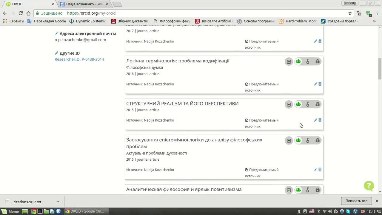 Імпорт статей в ORCID з Гугл Академії