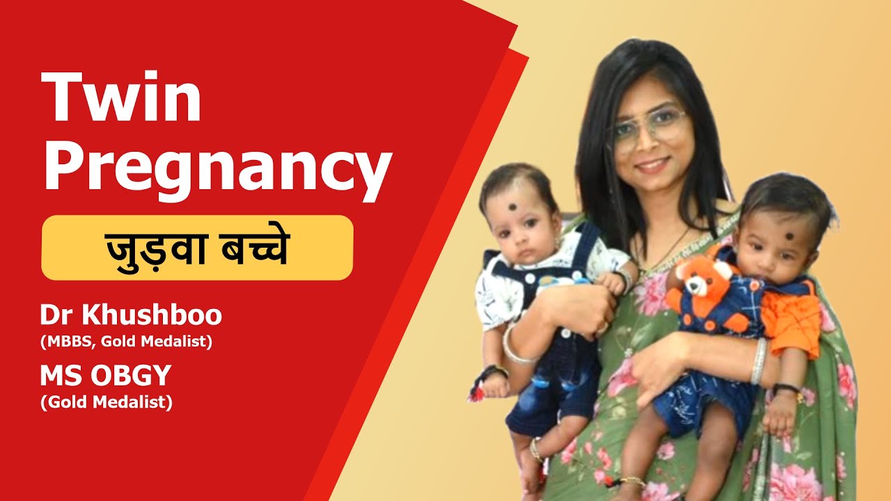 जुड़वा बच्चे , Twin Pregnancy क्या होती है | कैसे अपना खयाल रखें । Delivery कैसे कराएं। Dr Khushboo