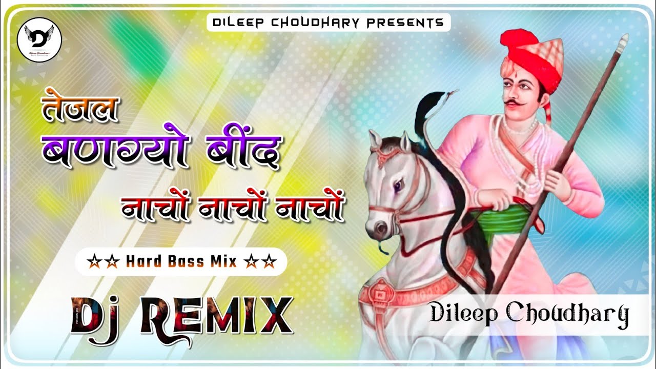 Tejal Bangyo Bind (Remix) | Nacho Nacho Re | Tejaji New Song | Tejaji Song | तेजाजी सोंग | Hard Bass