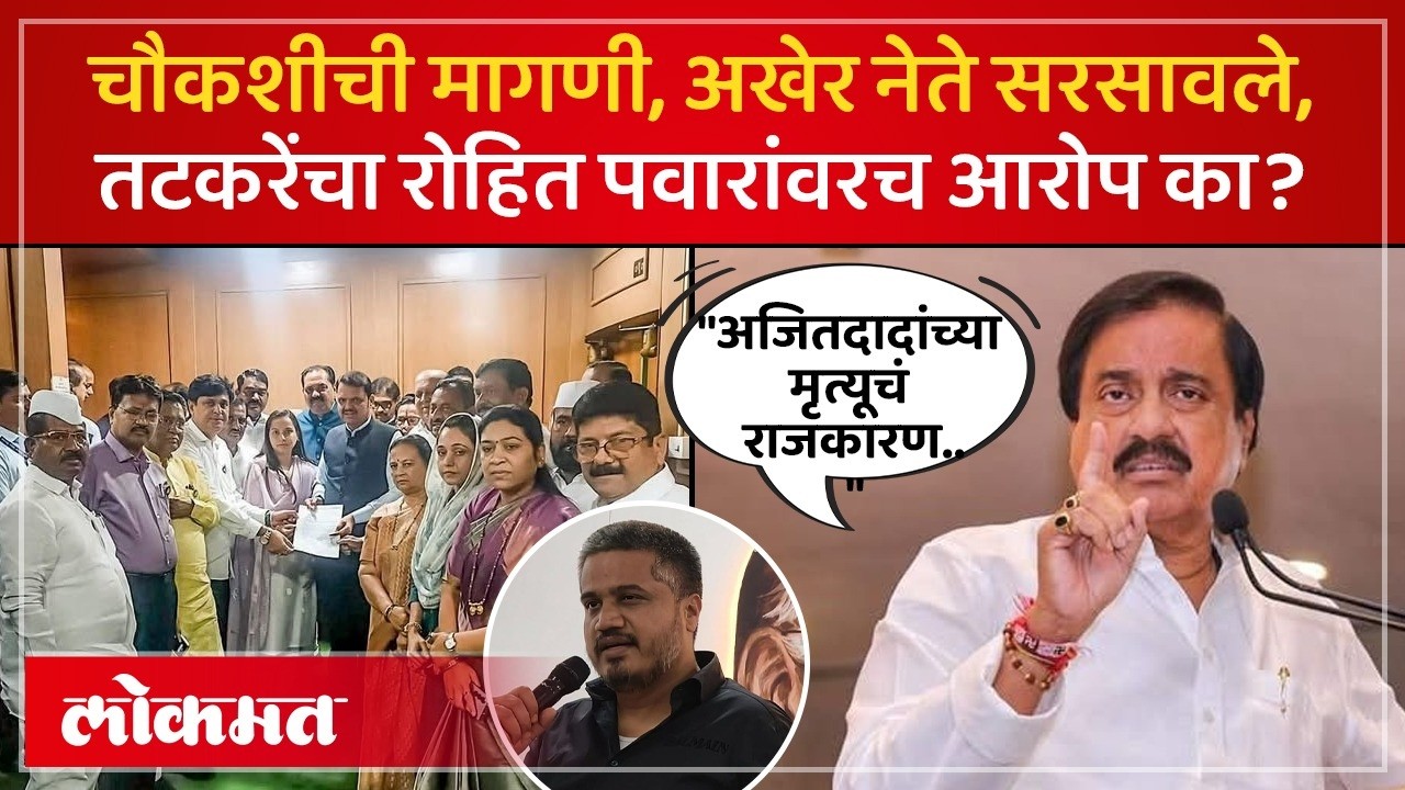 अजित पवारांसाठी अखेर पक्ष सरसावला.. मुख्यमंत्र्यांची भेट घेत काय केली मागणी? Ajit Pawar | SP3
