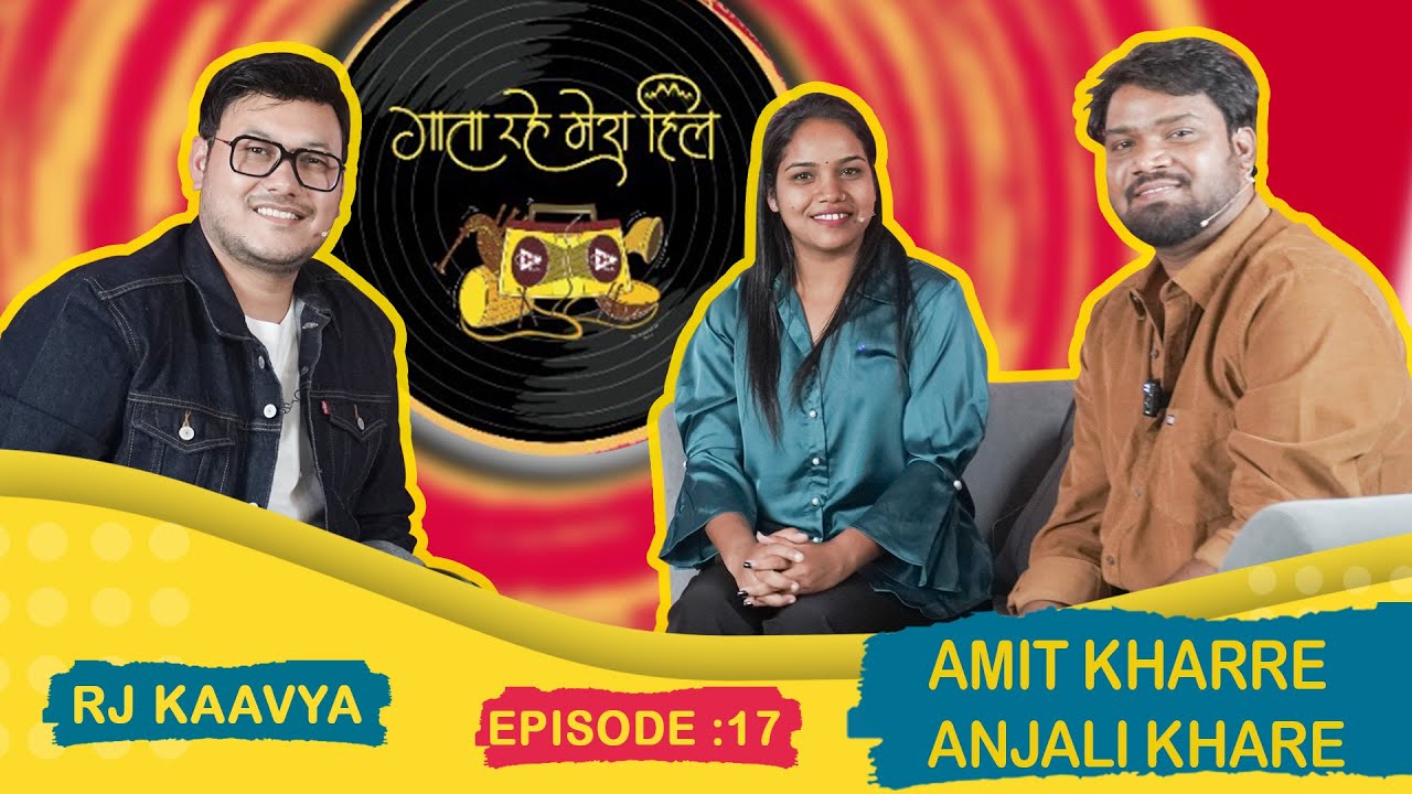 Amit Kharre | Anjali Khare | RJ Kaavya | EP 17 Gaata Rahe Mera Hill