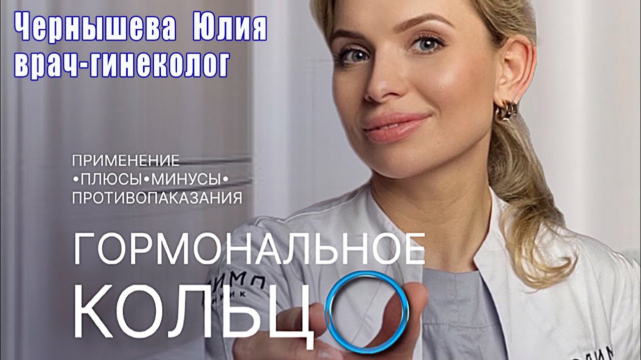 Применения и противопоказания гормонального кольца