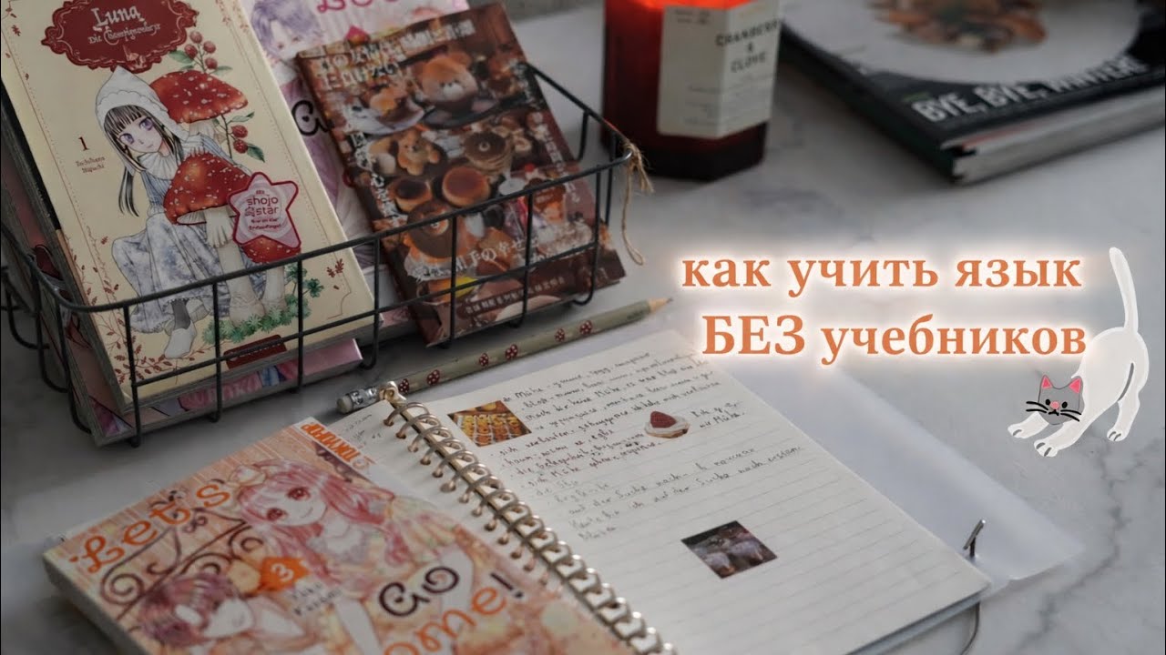 Как учить язык БЕЗ учебников | манга, аниме и журналы