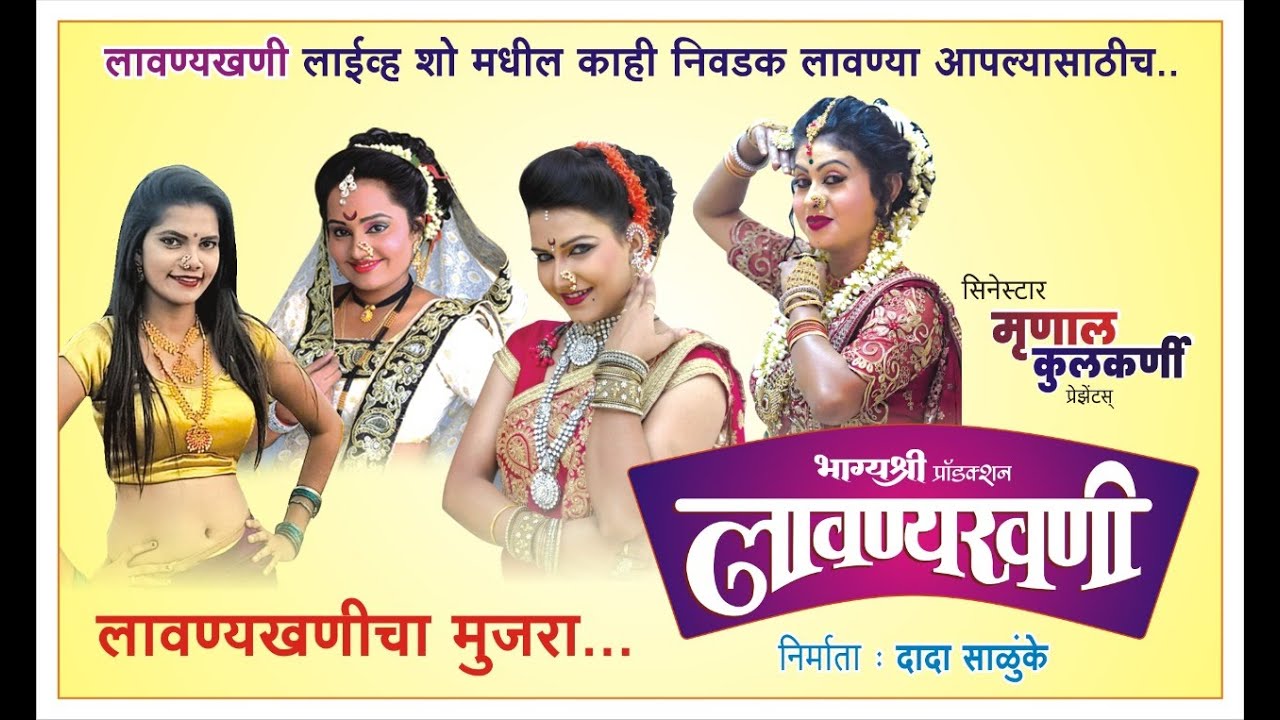 Lavni Mujra #Lavni Mujra | Perrform By  Lavanyakhani Solapur | Video 7