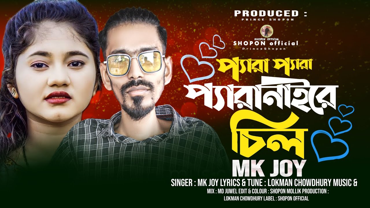 প্যারা প্যারা প্যারানাইরে চিল | Mk Joy |Vairal Song | Bangla Music video 2023