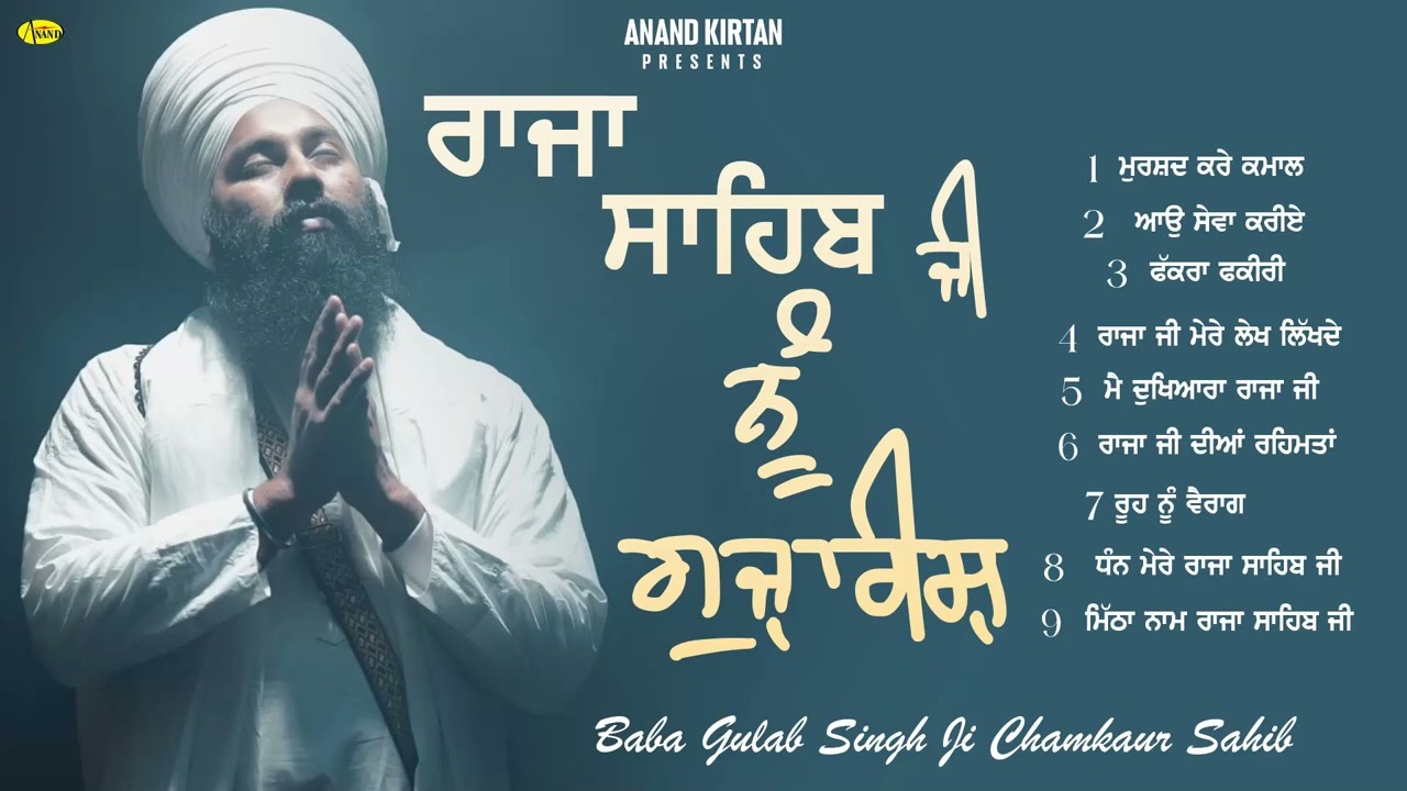 Raja Sahib Ji Nu Guzarish l Baba Gulab Singh Ji l Audio Jukebox l New Song 2025 l Anand Kirtan
