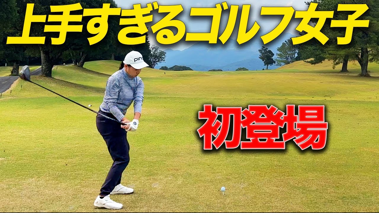 【美々津CC①】コンペに参加したら同伴者のゴルフ女子が異次元の上手さだった