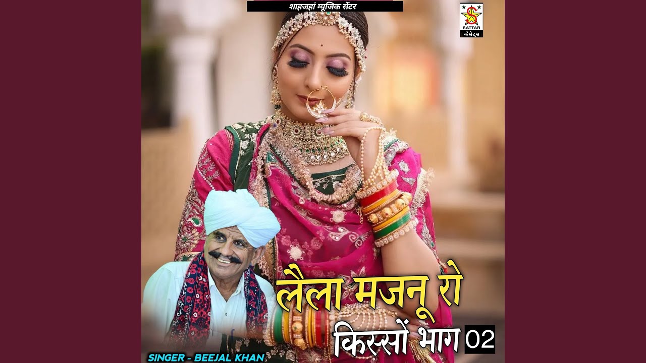 lela majnu jo kisso, Pt. 02 (Rajasthani Song)