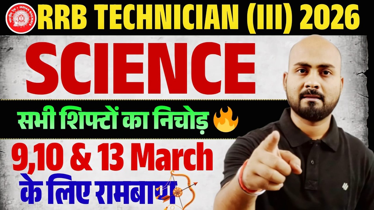 जो पढ़ाया ,वही आया 🔥| RRB Technician (iii) Science 6 March All Shift का निचोड़ | Alok Sir Patna