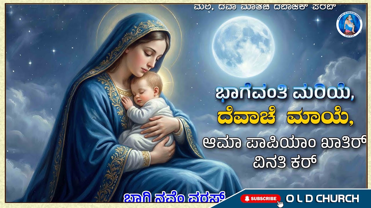 ನವ್ಯಾ ವರ್ಸಾಚೊ ಸಂಭ್ರಮ್ | New Year Celebration | Our Lady of Dolours Church Vittal