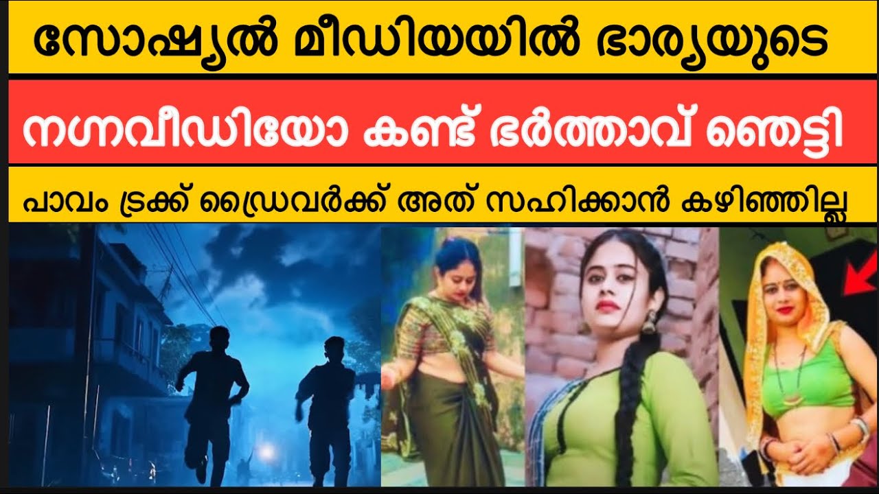 ഭാര്യയുടെ അച്ഛൻ പറഞ്ഞ സംശയം ശരിയായിരുന്നു | പക്ഷെ പ്രതിയെ പിടികൂടിയപ്പോൾ അയാൾ ഞെട്ടി 