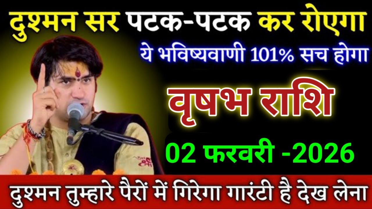 वृषभ राशि दुश्मन खून के आशु रोएगा कोई नहीं बचाएगा। Vriahbh Rashi