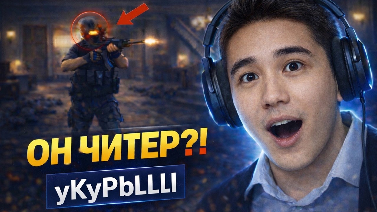 ОН ЧИТЕР?! 😳 5 ХЕДШОТОВ ПОДРЯД в CS 1.6 (MANSION)