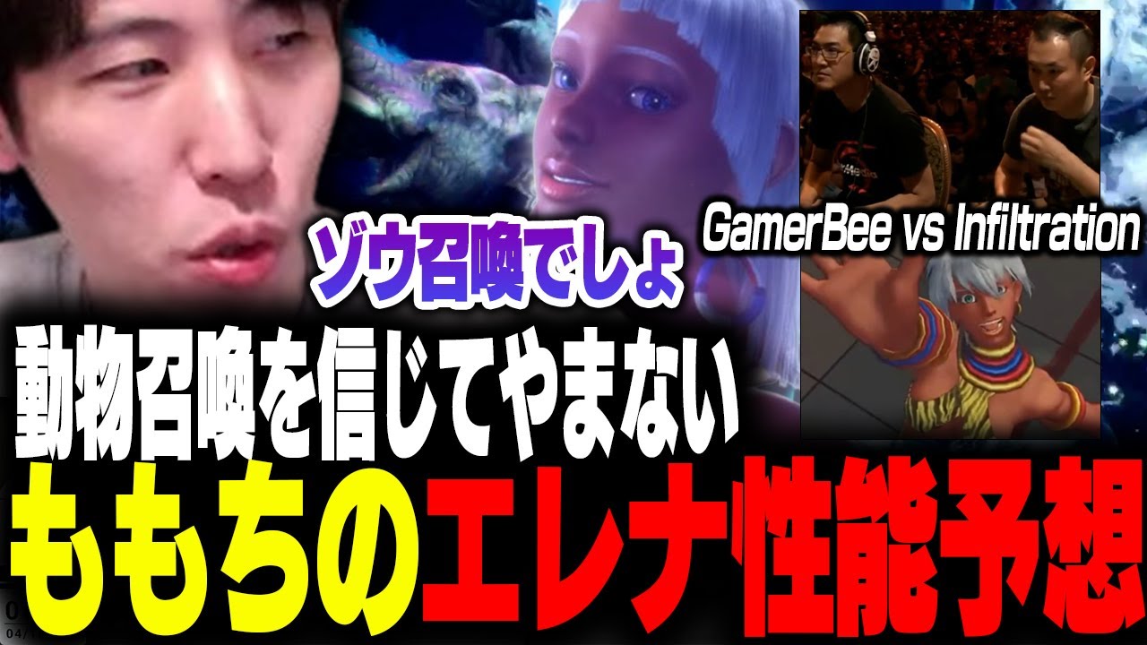 エレナトレーラーを見て動物召喚を信じてやまないももちの性能予想【ウル4エレナの解説アリ】【ストリートファイター6】