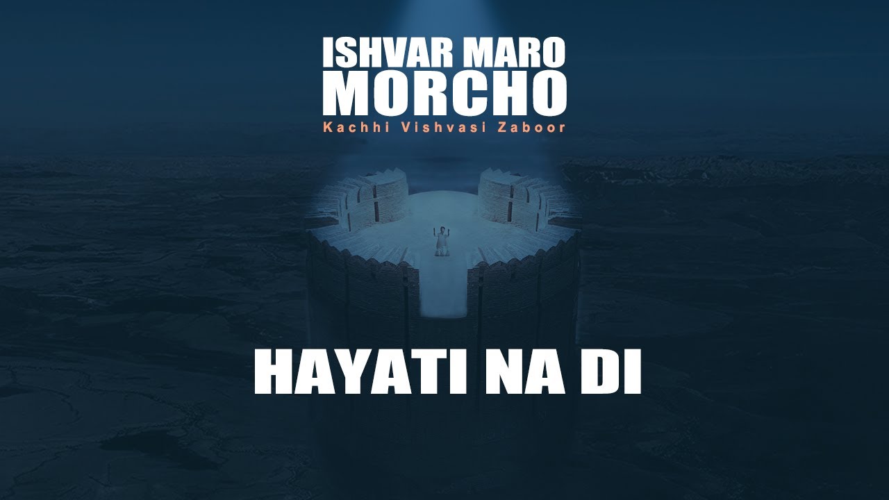 Hayati Na Di | Ishvar Maro Morcho | Humera Channa #psalm39 #zaboor39