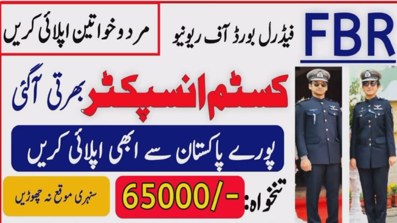 FBR Inspector jobs 2025 | all Pakistan Eligible | govt jobs 2025 | today new jobs | upcoming jobs