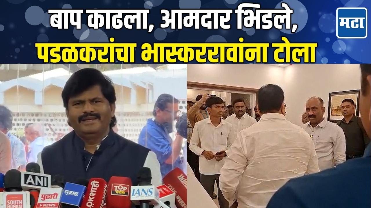 Bhaskar Jadhav-सचिन कल्याणशेट्टी भिडले, आमदारांच्या बाचाबाचीवरून Gopichand Padalkar यांचा टोला