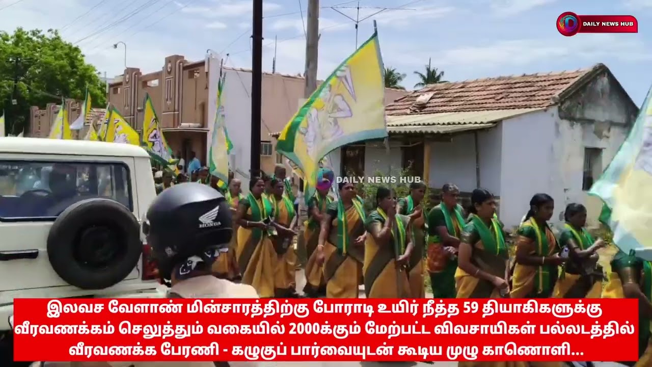 பல்லடத்தில் 2000க்கும் மேற்பட்ட விவசாயிகள் வீரவணக்க பேரணி -கழுகு பார்வையுடன் கூடிய காட்சிகள்....