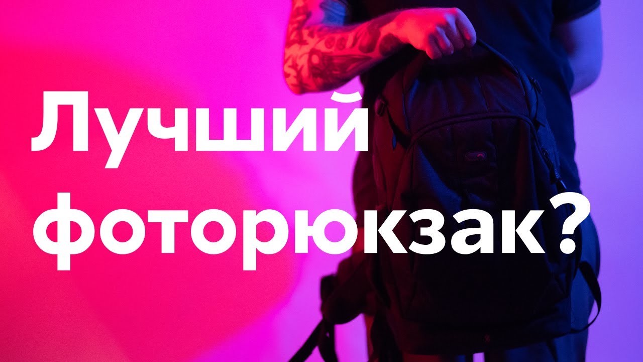 Лучший фоторюкзак с Aliexpress? Обзор фоторюкзака Lowepro Flipside 400 AW