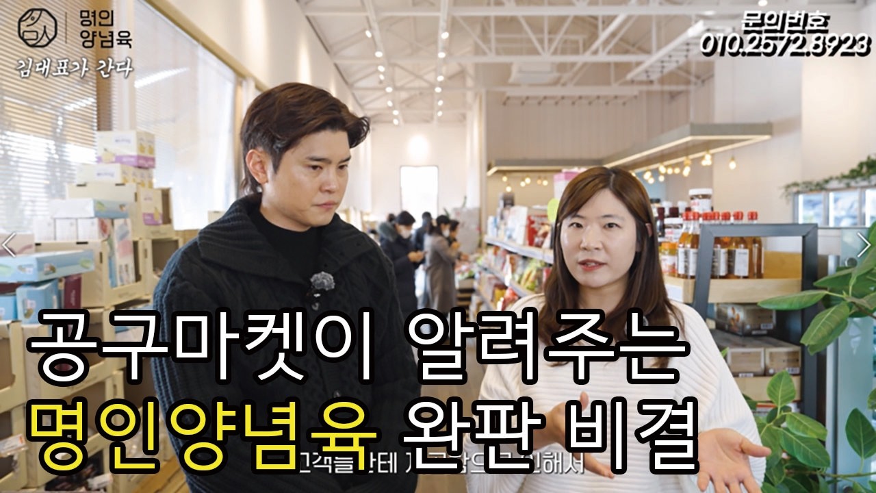 명인양념육 납품했더니 바로 완판..! 공구마켓에 직접 찾아가서 물어봤습니다