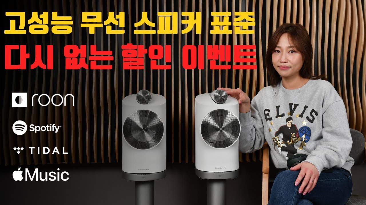 [50조 한정 특별 할인판매] 최강 무선 스피커 B&W FORMATION DUO , 최고의 음질의 무선 스피커를 찾으신다면.