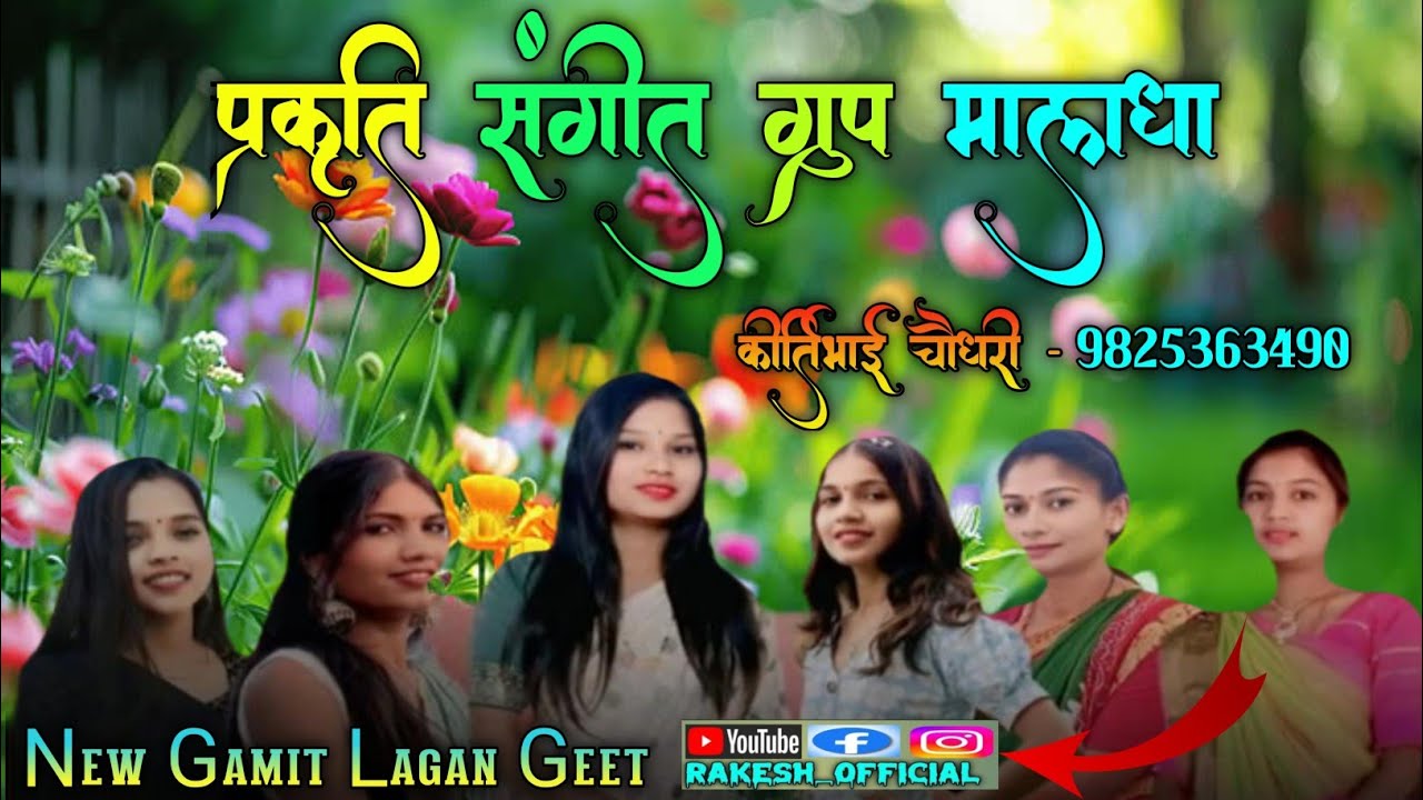 प्रकृति संगीत ग्रुप मालधा 💥👉New gamit Lagan Geet super bajaya 😳👍