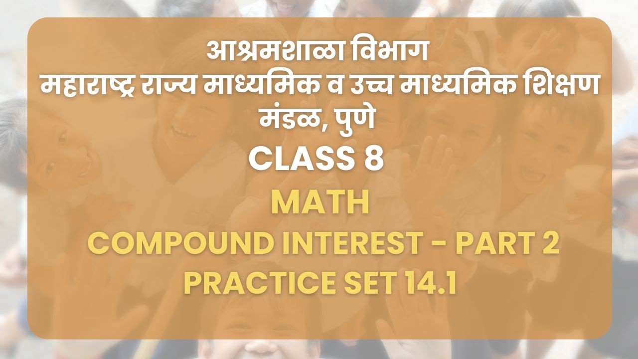 Class 8 | Math - compound Interest Part 2 : Practice Set 14.1 | Maharashtra Board