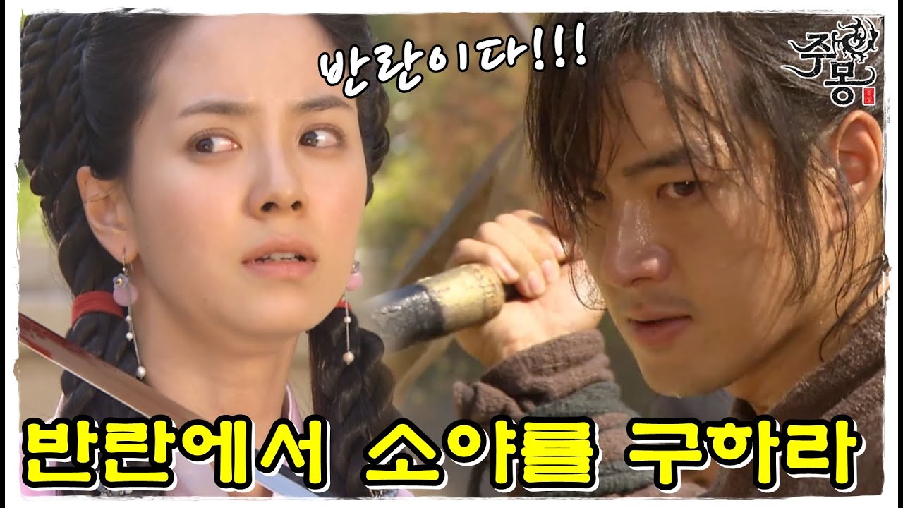 [주몽] 한백족 행수가 반란을 일으켰다! 소야를 구하라 (MBC060925)
