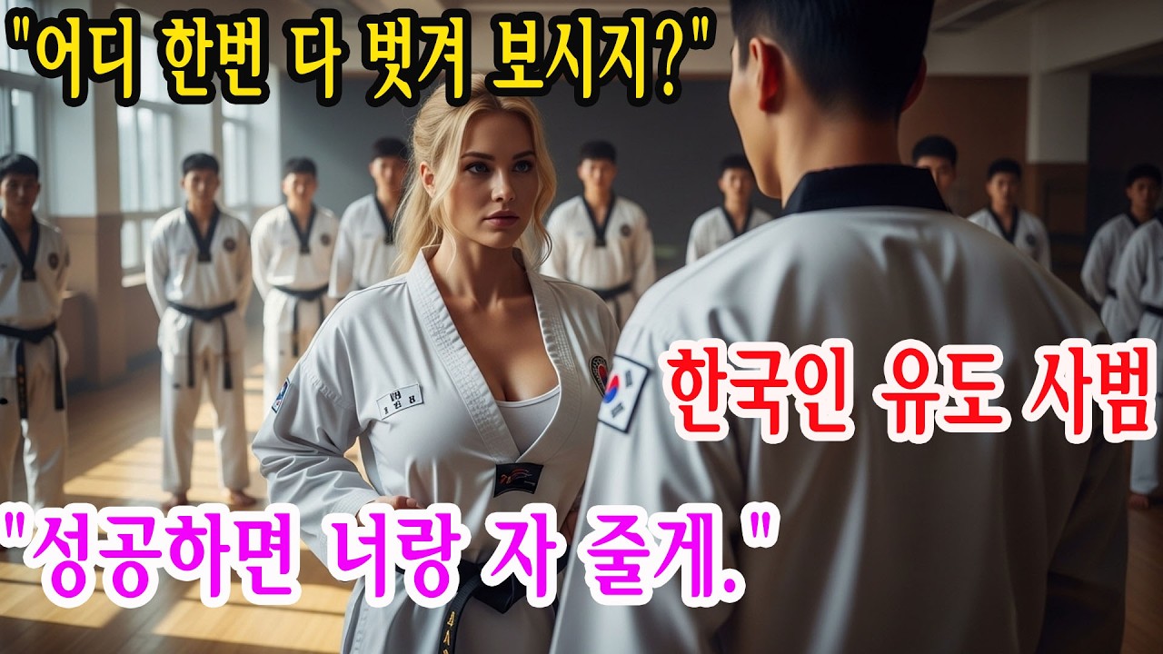 “체구는 작은데 꽤 질기네? 내가 당신 아이를 낳아줄게.” — 평택 미군 기지에서 한국인 유도 사범이자 707특수임무단 출신을 업신여겼던 미군 여성 대위의 씁쓸한 결말