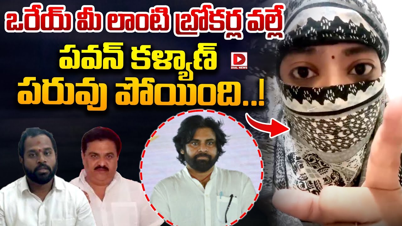 LIVE : ఒరేయ్ మీ లాంటి బ్రోకర్ల వల్లే పవన్ కళ్యాణ్ పరువు పోయింది..! | Veena Sensational Over Pawan